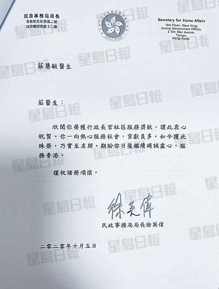 時任民政事務局局長徐英偉祝賀莊慧敏獲特首頒發社區服務獎狀。